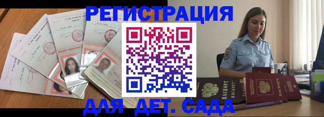 регистрация для дет. сада в Киреевске